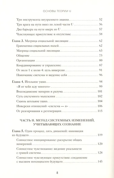 Основы Теории U. Главные принципы и применение на практике - фото 4