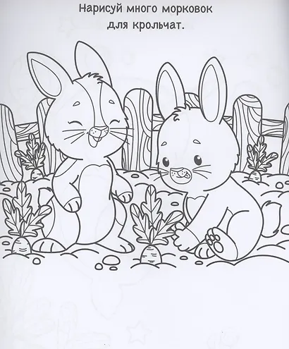 Творческая раскраска. Животные и мир вокруг нас - фото 3