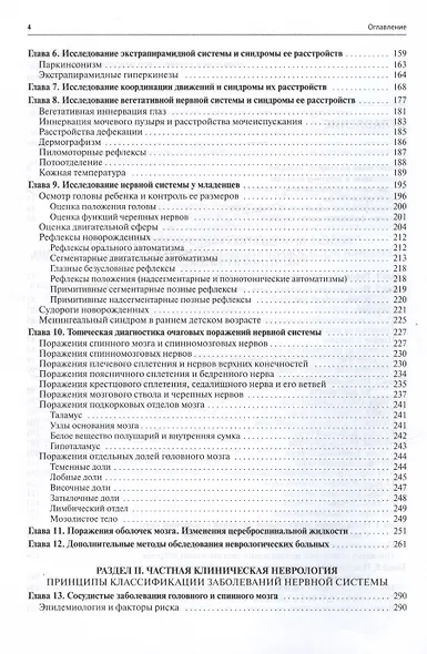 Нервные болезни. Учебник - фото 3