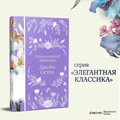 Нортенгерское аббатство - фото 4