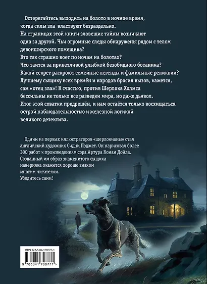 Собака Баскервилей. Рассказы (ил. С. Пэджета) - фото 2