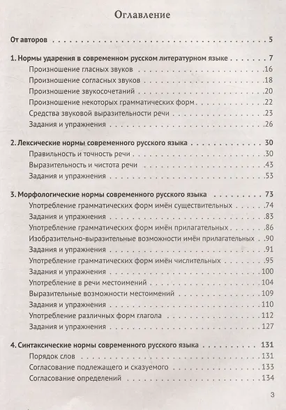 Русский язык. ЕГЭ. 10-11 классы. Нормы речи и средства выразительности - фото 2