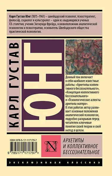 Архетипы и коллективное бессознательное - фото 2