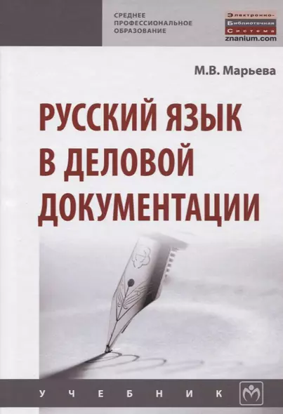 Русский язык в деловой документации - фото 1