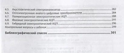 Когерентная оптика и оптическая обработка информации. Учебное пособие - фото 4