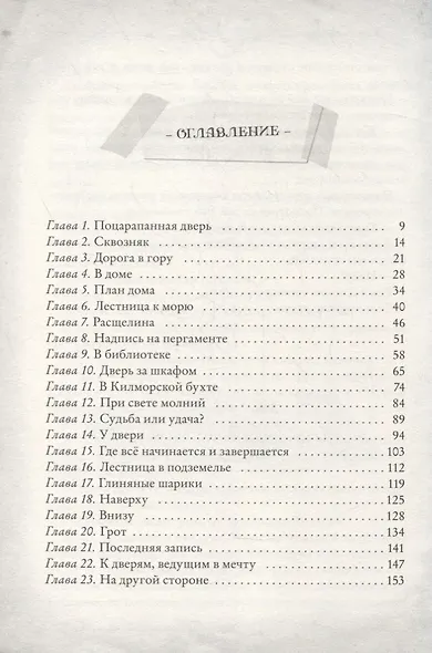 Ключи от времени - фото 6