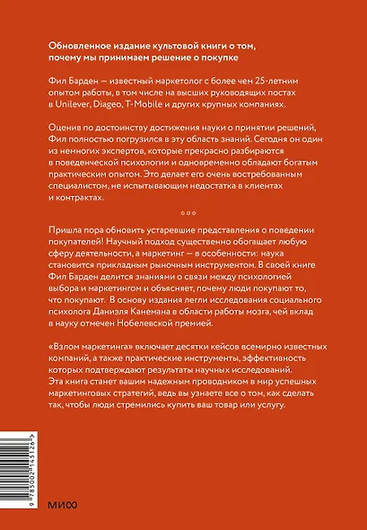 Взлом маркетинга. Наука о том, почему мы покупаем - фото 2