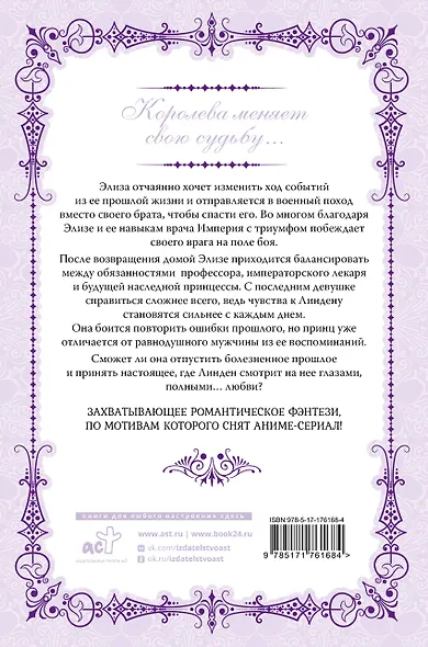 Королева со скальпелем. Доктор Элиза. Книга 3 (Doctor Elise). Новелла - фото 2