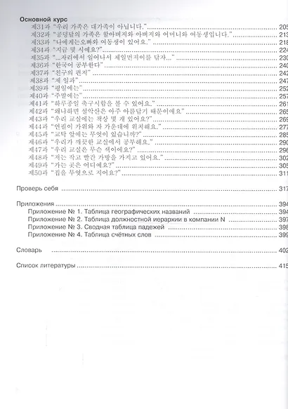 Простой корейский. Сборник упражнений и заданий по практике речи: Учебно-методическое пособие - фото 3