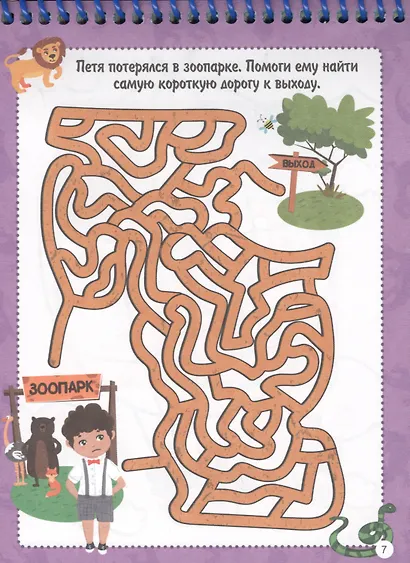 АКТИВИТИ-БЛОКНОТ. ДЛЯ МАЛЬЧИКОВ - фото 3