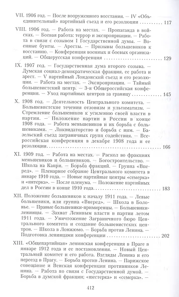 История большевизма в России от возникновения до захвата власти: 1883-1903-1917. С приложением докум - фото 4
