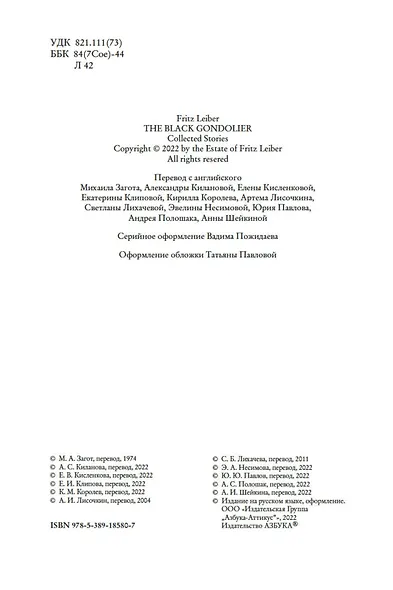 Черный гондольер - фото 7