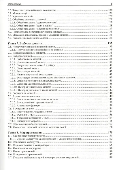 Django 3.0. Практика создания веб-сайтов на Python - фото 4
