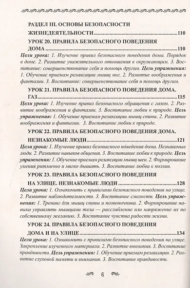 Уроки здоровья. 1 класс. Конспекты уроков, образовательная программа (1-4 класс). К проблеме безопасности жизнедеятельности человека - фото 6
