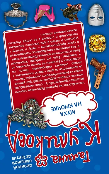 Кошачий патруль. Муха на крючке : романы - фото 2