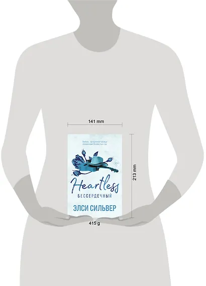 Бессердечный (#2) - фото 9