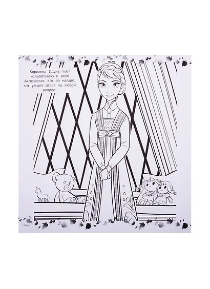 Мегараскраска "Холодное сердце II" - фото 4