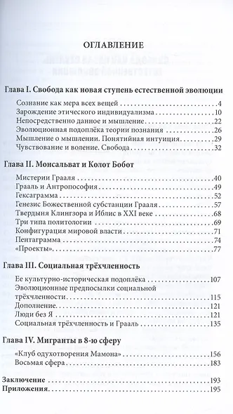 Импульс Антропософии между добром и злом - фото 2