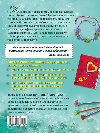 Мой волшебный рукодельный клуб / Вкладыш - объемные наклейки - фото 2