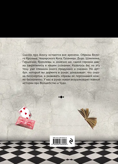 Артбук. Чудеса от Алисы - фото 2
