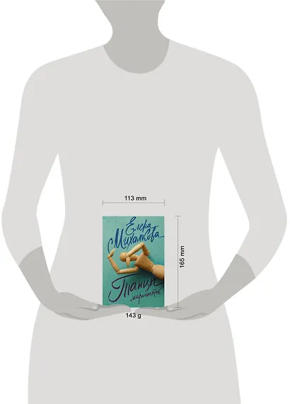 Танцы марионеток - фото 3