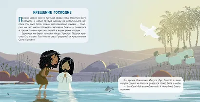 Библия для малышей (ил. Г. Мазали) - фото 12