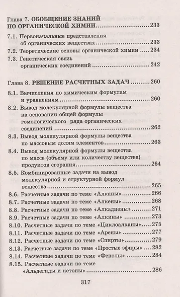 Сборник упражнений и задач по органической химии - фото 5