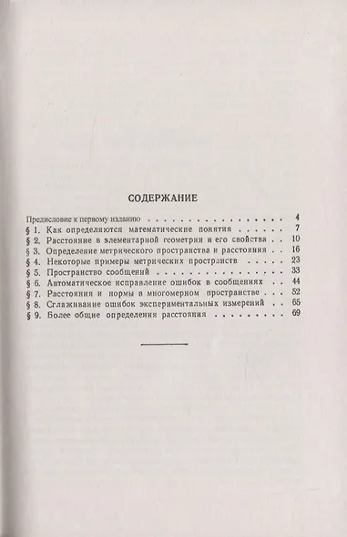 Что такое расстояние? - фото 2