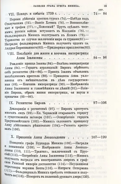Россия и русский двор в первой половине XVIII века - фото 4