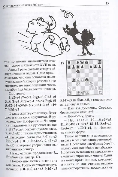 Комбинации и ловушки в дебюте - фото 5