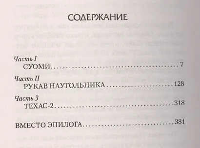 Телохранители - фото 2