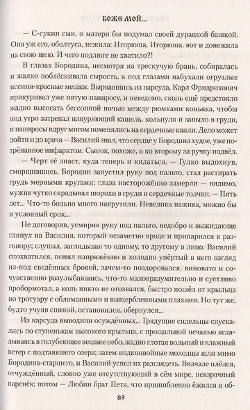 Боже мой… - фото 5