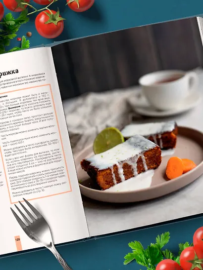 Вкусный пост. Более 60 рецептов, которые вы будете готовить даже после поста - фото 7