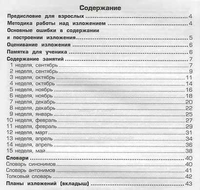 Как научить Вашего ребенка писать изложения. 3 класс - фото 2
