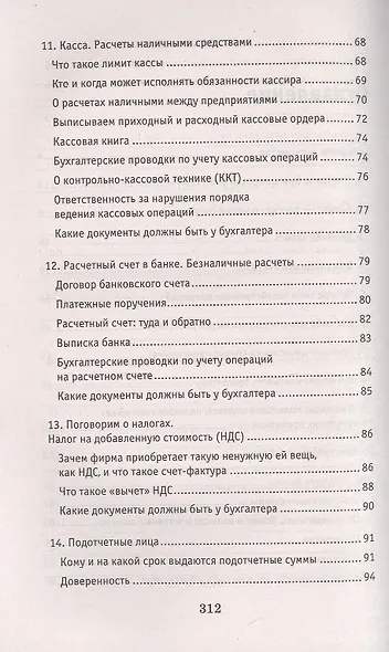Азбука бухгалтера. От аванса до баланса - фото 3