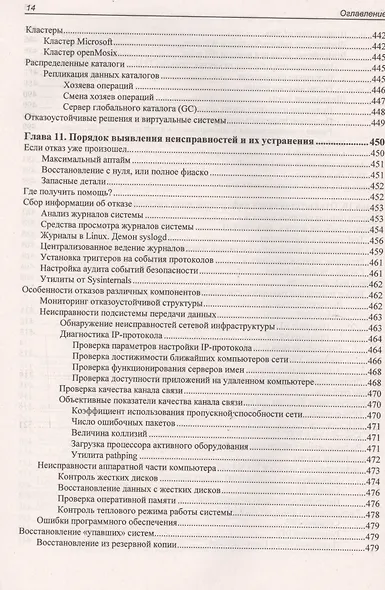 Системный администратор. Самоучитель системного администратора. (4-е изд.) - фото 4