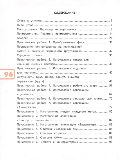 Математика и конструирование. 2 класс - фото 2