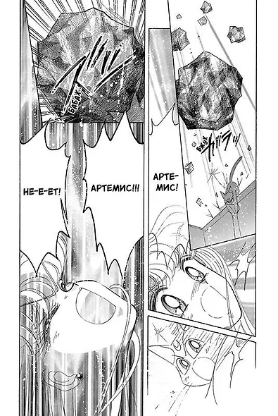 Сейлор Мун. Том 9 (Sailor Moon / Красавица воин Сейлор Мун). Манга - фото 5