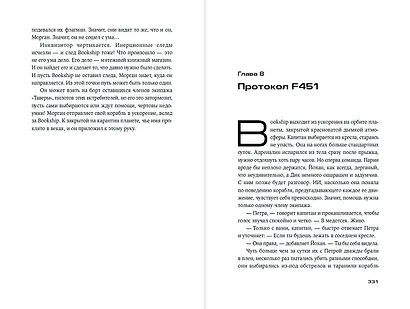 Bookship. Последний книжный магазин во Вселенной - фото 11