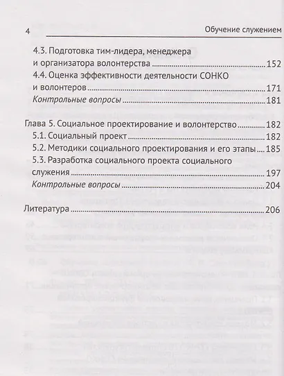 Обучение служением. Учебник - фото 3