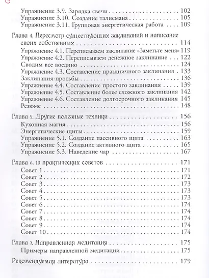 Сокровенная магия. Исполнение заветных желаний - фото 3