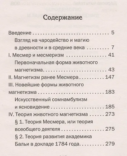 Чародейство и таинственные явления - фото 2