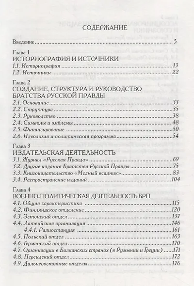 Братство Русской Правды - самая загадочная организация Русского Зарубежья - фото 2