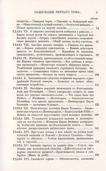 История политической экономии в Европе с древнейшего до настоящего времени. Том 1. С древнейших времен до XVIII века - фото 3