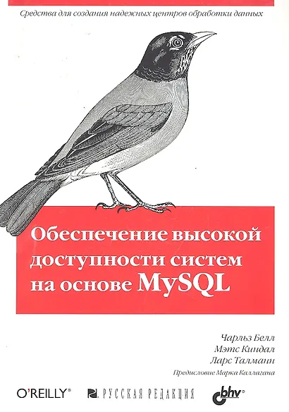 Обеспечение высокой доступности систем на основе MySQL - фото 1