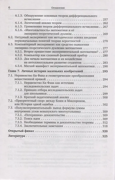 Обучение математике в вузе как модель научных исследований - фото 5