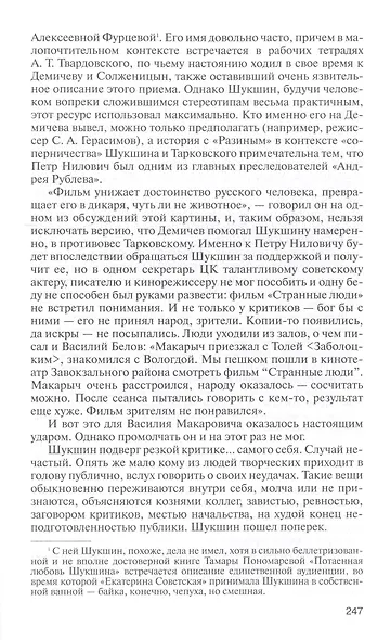 Шукшин. Вольному воля - фото 9