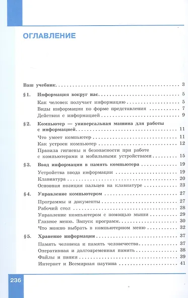Информатика. 5 класс. Базовый уровень. Учебное пособие. ФГОС 2021 - фото 2