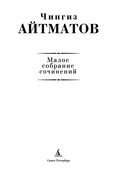Малое собрание сочинений - фото 4