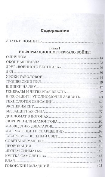 По ту сторону чеченской войны - фото 2